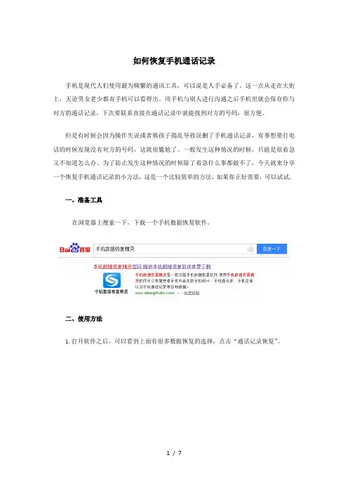 如何恢复手机通话记录