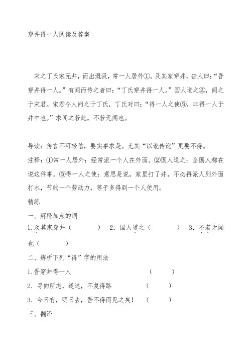 人教版七年级语文上册穿井得一人阅读及答案