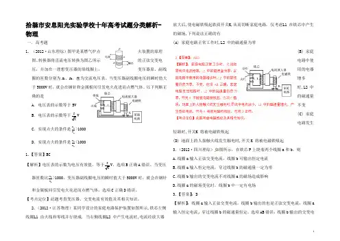 高考物理十年试题分类解析 交变电流和传感器
