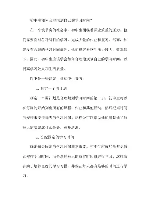 初中生如何合理规划自己的学习时间？