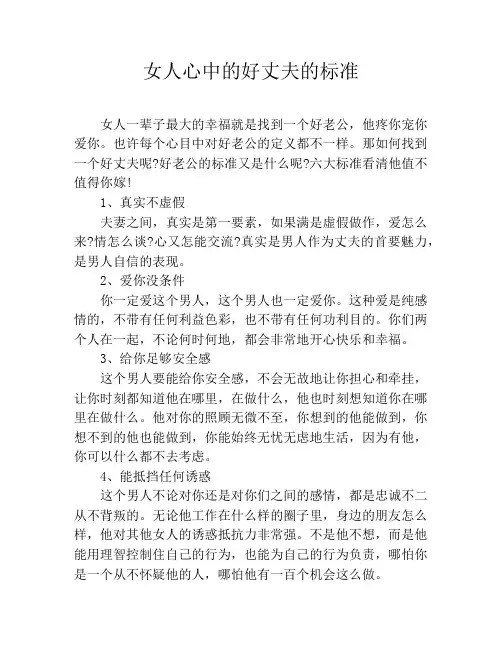 女人心中的好丈夫的标准
