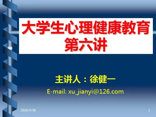 大学生健全人格的塑造 PPT课件