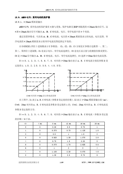 施耐德电气AMDG-F1 系列电动机保护器使用手册说明书