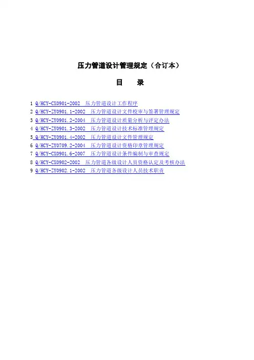 压力管道设计管理规定