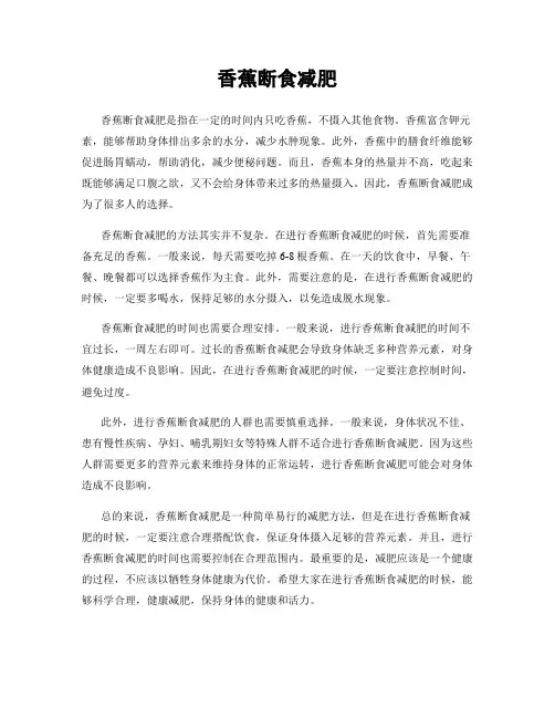 香蕉断食减肥