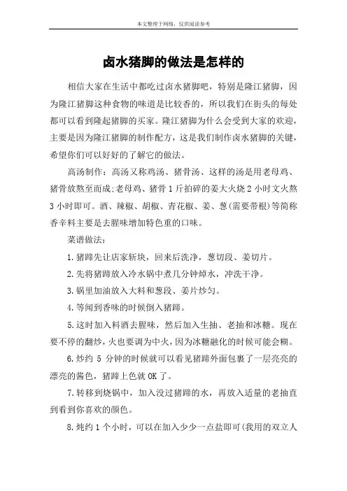 卤水猪脚的做法是怎样的