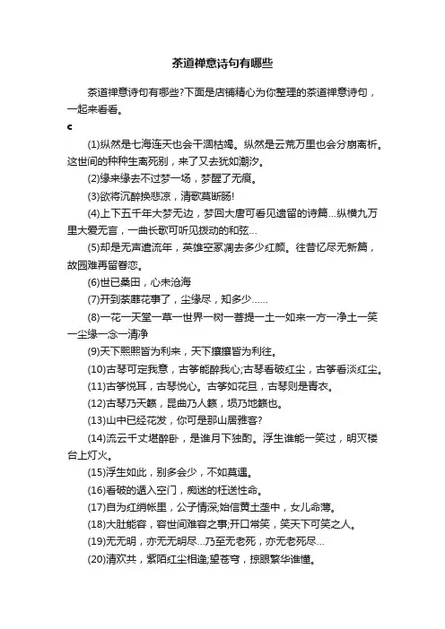 茶道禅意诗句有哪些