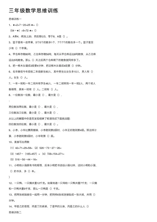 三年级数学思维训练