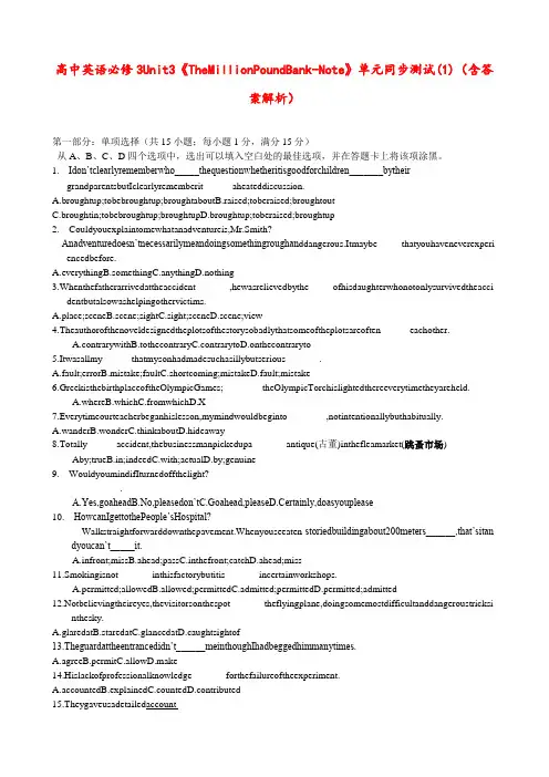 高中英语 必修3 Unit 3《The Million Pound Bank-Note》单元同步测试(1)(含答案解析)