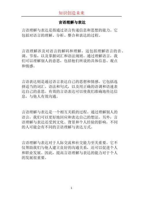 言语理解与表达 