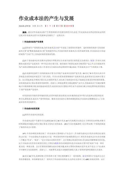 作业成本法的产生与发展
