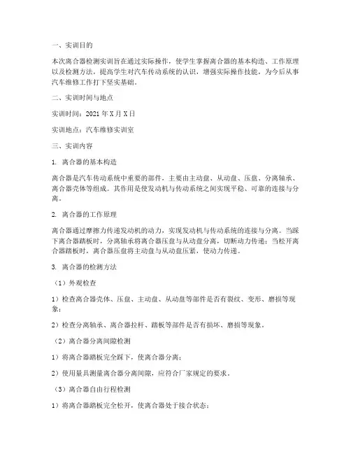 离合器的检测实训报告
