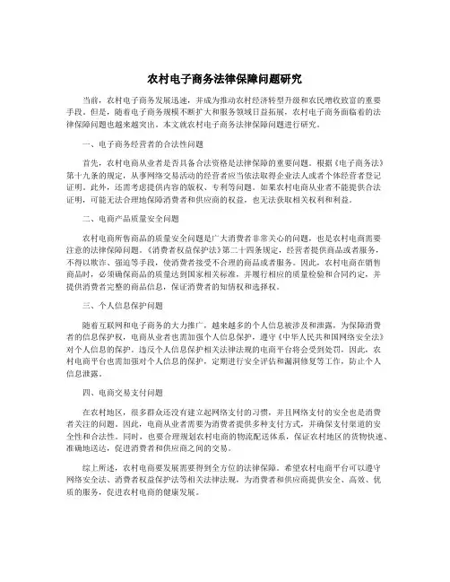 农村电子商务法律保障问题研究