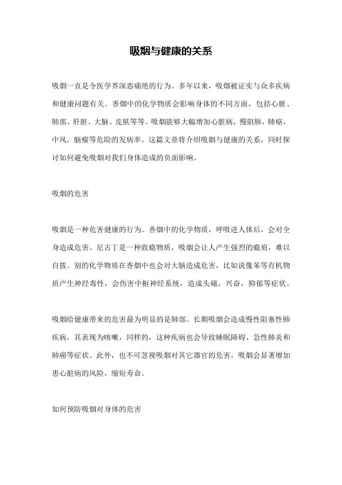 吸烟与健康的关系