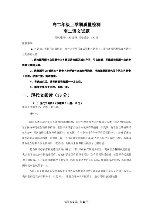 高二年级上册质量检测语文试题