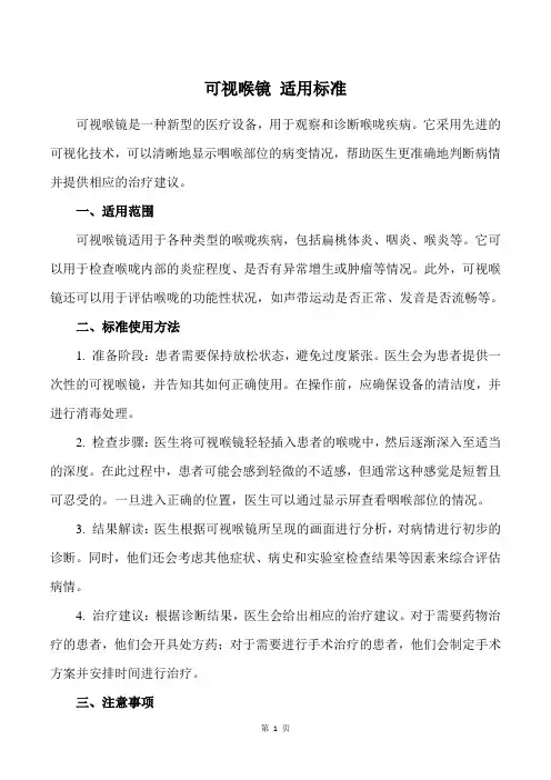 可视喉镜 适用标准