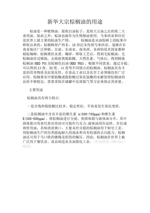 新华大宗棕榈油的用途