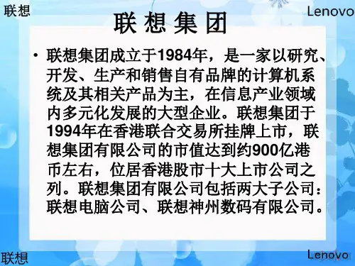 联想物流概况