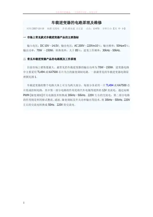 车载逆变器的电路原理及维修