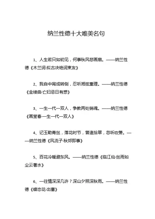 纳兰性德美句