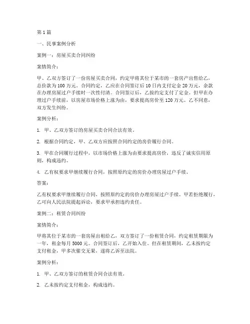 实时法律案例分析题库(3篇)