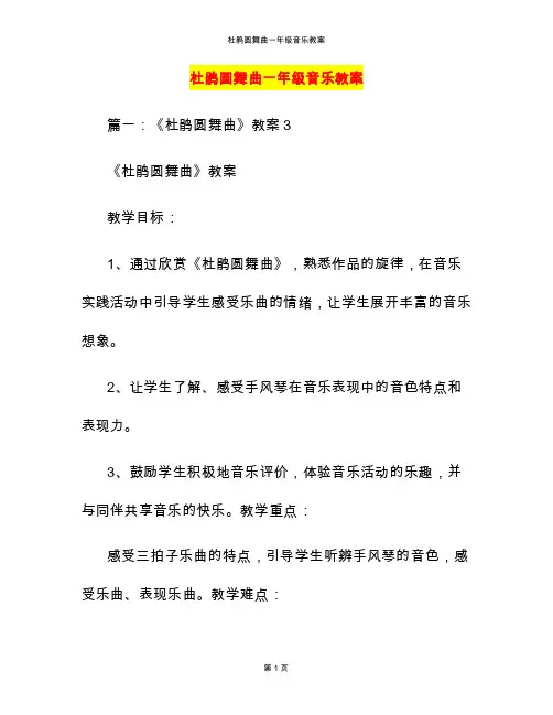 杜鹃圆舞曲一年级音乐教案