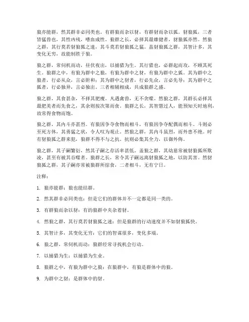 狼的文言文原文注释翻译