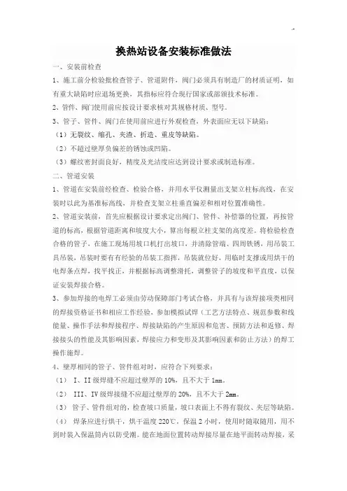 换热站设备安装规范标准做法(评审后版)