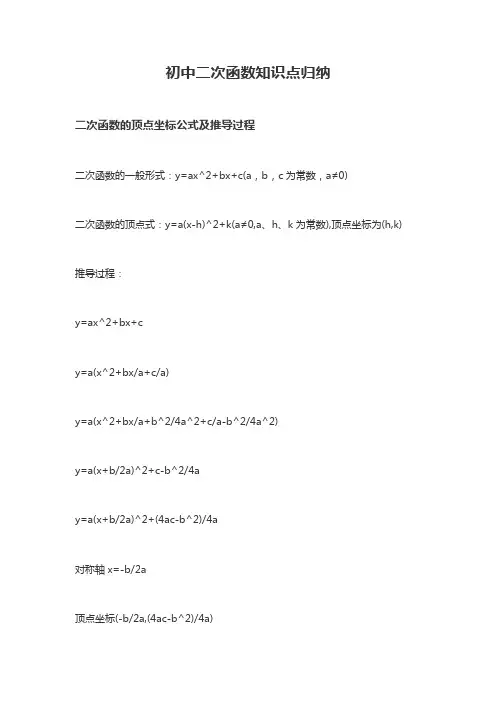 初中二次函数的所有知识点