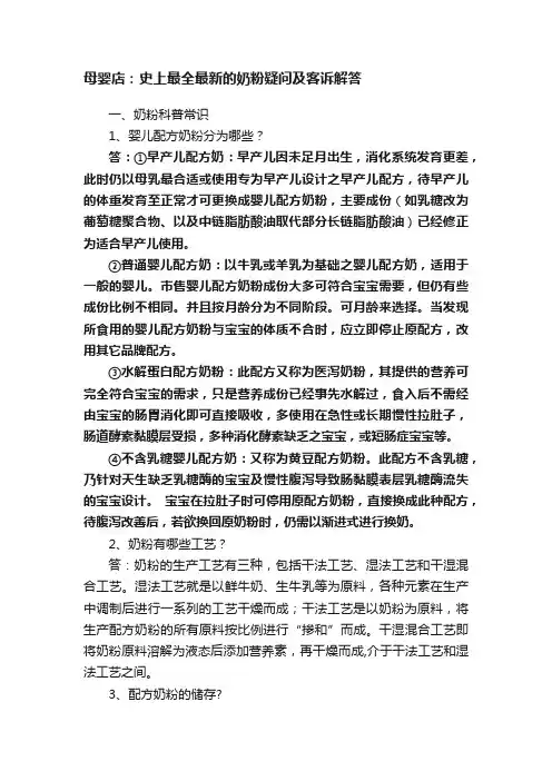 母婴店：史上最全最新的奶粉疑问及客诉解答