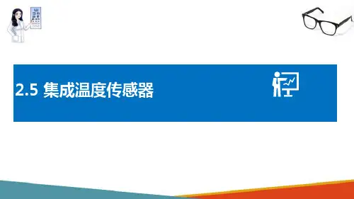 温度传感器 集成温度传感器 集成温度传感器