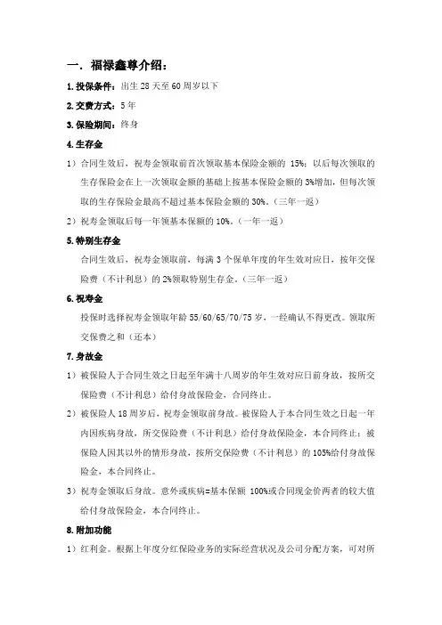 职训--福禄鑫尊通关内容