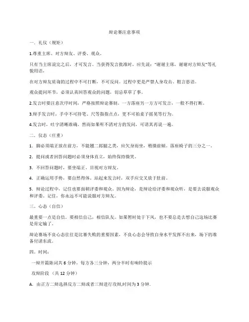 辩论赛注意事项
