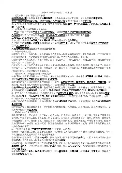 政治与法治知识总结2023年学业水平考试复习政治统编版必修三(1)