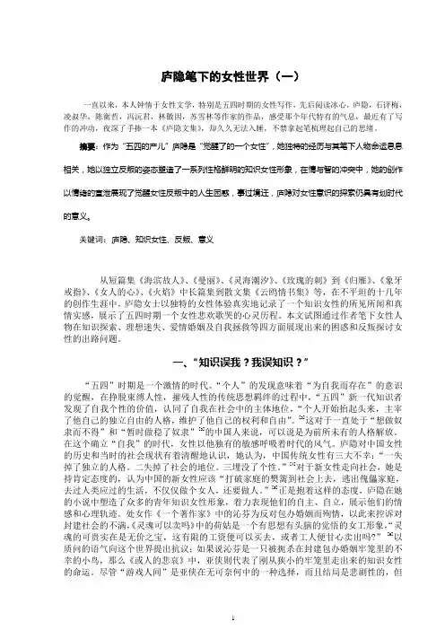 庐隐笔下的女性世界