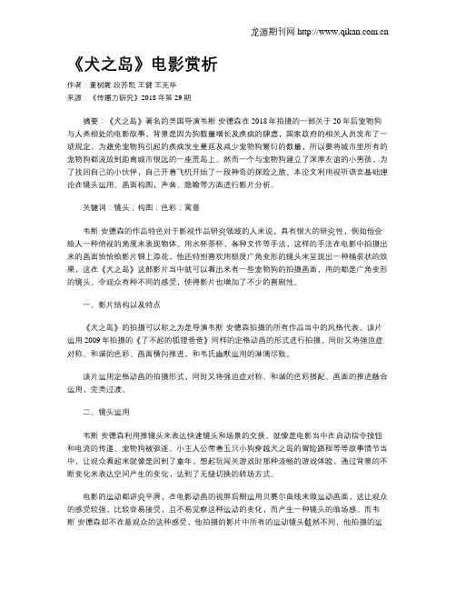 《犬之岛》电影赏析