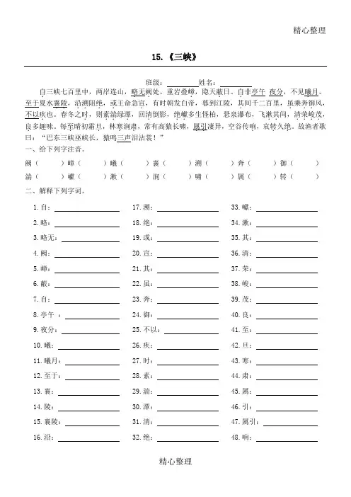 三峡注音解释翻译
