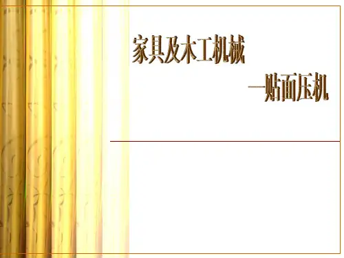 家具及木工机械PPT课件