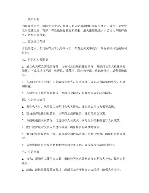 公司火灾应急演练预案