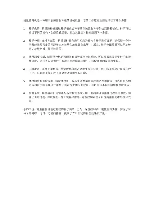 精量播种机的工作原理