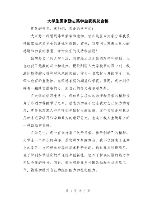 大学生国家励志奖学金获奖发言稿