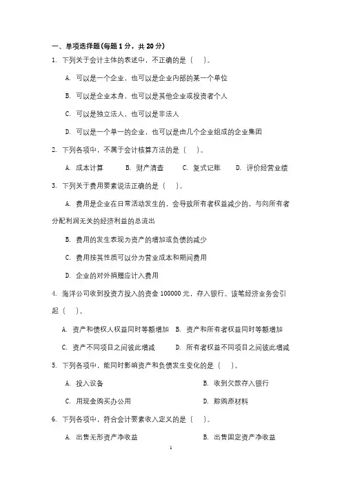 基础会计期中考试试卷