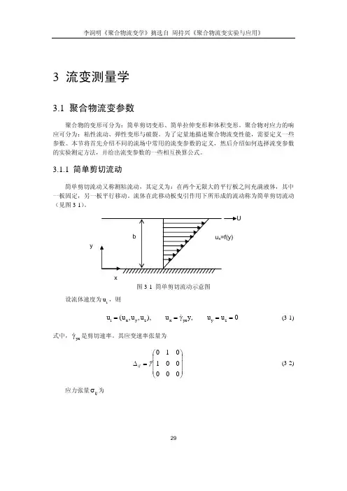流变测量学