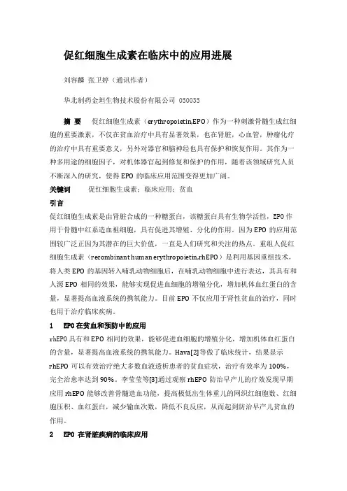 促红细胞生成素在临床中的应用进展