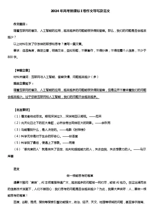 2024年全国高考语文新课标I卷作文导写及范文