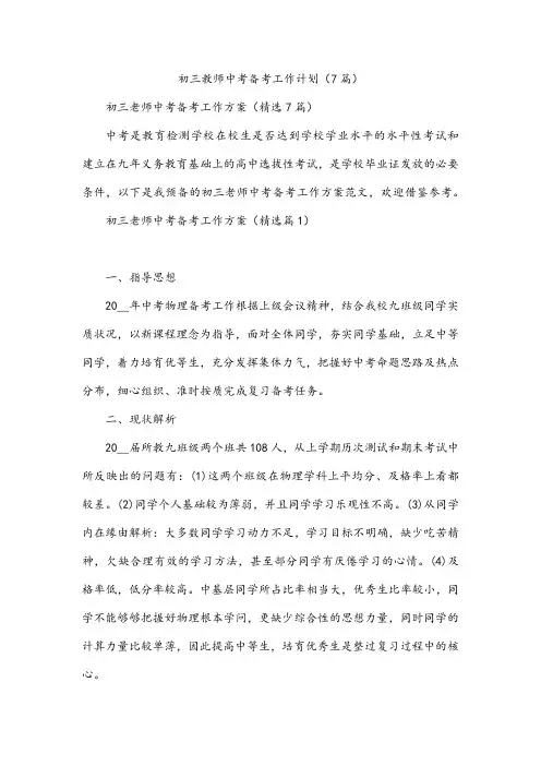 初三教师中考备考工作计划(7篇)