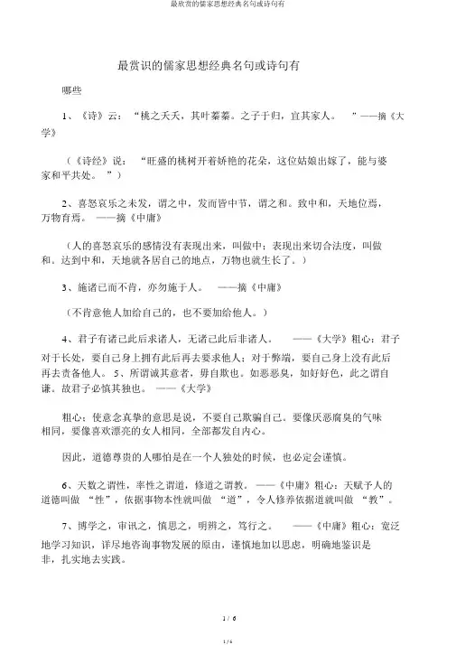 最欣赏的儒家思想经典名句或诗句有
