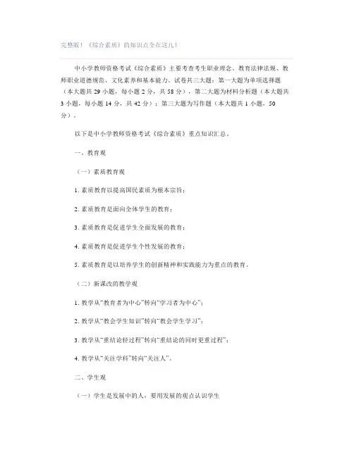 完整版!《综合素质》的知识点全在这儿!