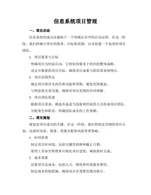 信息系统项目管理