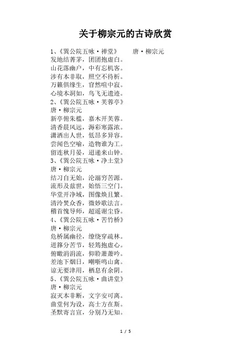 关于柳宗元的古诗欣赏